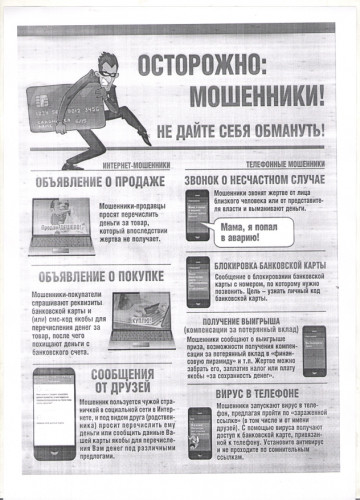 ОСТОРОЖНО МОШЕННИКИ !!!!